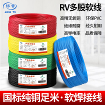 National standard wire RV0 2 0 3 0 5 0 75 1 0 square 1 5 soft 2 5 single-core copper multi-strand electronic wire