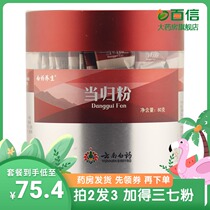 Yunnan Baiyao Baiyao health angelica Powder replenishes blood invigorates blood regulates menstruation and relieves pain 2g*40 bags zz