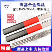  QMCNC ERNiCu-7 Nickel-copper welding wire SNi4060 Monel Monel400 alloy nickel-based welding wire 2 0mm