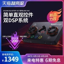 Innovative GC7 external sound card Game-specific sound card Eat chicken e-sports game 7 1 sound card FPS listening to the sound to distinguish the position