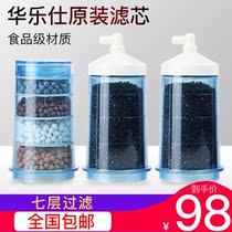Water dispenser filter core Hua Les Shi seven-layer filter purification water dispenser special three-core original HLS-3X
