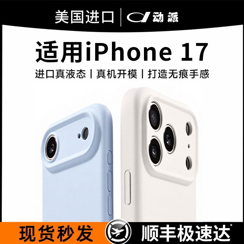 苹果智能机壳诸比如甚么选。液态硅胶,全部包镜头,防摔散热此些重要词最终意味着如何。