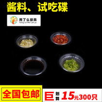  Disposable thickened plastic saucer sauce small saucer Pepper seasoning Soy sauce seasoning vinegar dipping side dish tasting plate
