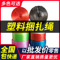 Nylon rope Jin plastic rope strapping rope packing rope tear film nylon rope packing rope PP color grass skirt rope