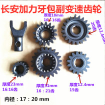 Changan small afterburner pressure pack rear axle booster gear forward reverse gear shift fork gear speed gear