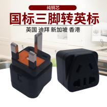 British Standard Converter (with Fuse) New Malaysia Hong Kong Macau Maldives Dubai Hong Kong Travel Charging WK-7S