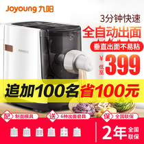 Jiuyang noodle machine Household automatic intelligent multi-function electric all-in-one machine Dumpling skin kneading and noodle machine Small