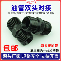 High pressure pipe joint metric double head O straight through C type horn mouth-to-wire D type diffusion hydraulic tube docking H type
