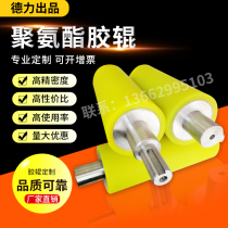 Polyurethane rubber roller roller custom Silicone rubber roller Rubber roller Wear-resistant roller unpowered roller custom