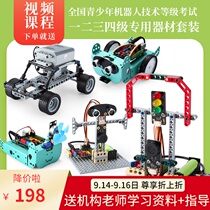 National Youth Robot Level Examination Equipment One Two Three and Four Teaching Materials Set Technology Programmable Teaching Aids