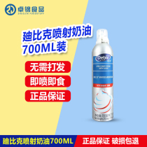 debic Dubic cream light cream tin spray can spray type sweetened imported animal cream 700ml