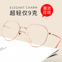 Anti-radiation anti-blue fatigue glasses frame myopia female degree can be matched with Korean version of tide Net red eye protection flat light Big Frame male