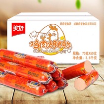 Wonderful ham chicken sausage sausage 70gX50 barbecue sausage Instant noodles Partner snack snack whole box