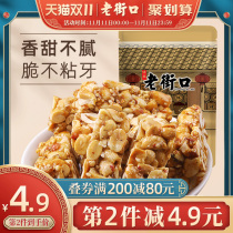 Laojie mouth original peanut crisp 150g traditional snacks snack handmade pastry heart crisp candy candy special bag