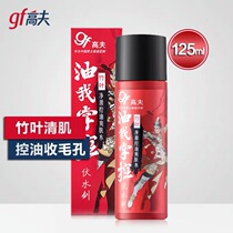 Gaofu bamboo leaf Net source oil control Toner moisturizing Fresh Moisturizing summer mens skin care products flagship store official website