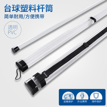 Table club cylinder plastic transparent PVC through rod 1 2 Parts 3 4 portable simple club accessories rod box rod barrel