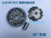 Suitable for Wuyang Princess WH100T-A-H GCC front pulley Little Princess drive disc Joy 100 drive wheel
