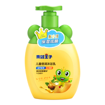 Frog Prince Childrens shower gel baby bath for boys and girls moisturizing milk essence 3-12 years old