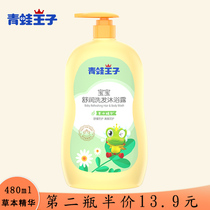 Frog Prince children Shower Gel Shampoo 2-in-1 53-15 baby 8~12 years old child 6 wash