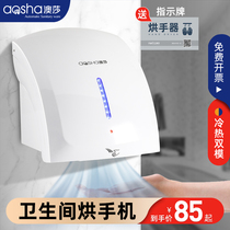 Aosha dryer mobile phone automatic induction dryer toilet hand dryer toilet hand dryer commercial