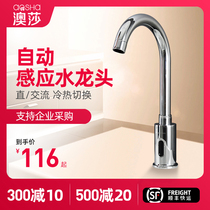 AOSA automatic intelligent induction faucet Infrared hot and cold sensor Single cold battery faucet