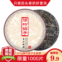 12 9 yuan Yunnan Puer tea raw tea smooth bamboo Liang Zi Shenghai tea cake 357G Qizi Cake Tea Tea