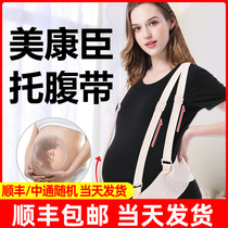 Pregnant women with abdominal belt for pregnant women in the second trimester of pregnancy belt pocket belly drag belly belt supplies waist thin