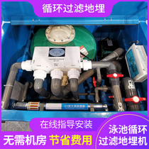 Swimming pool circulation filtration equipment sand Cylinder water pump ground buried all-in-one machine landscape pool swimming pool water treatment purifier