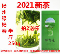 Lvyangchun 2021 New Tea Yizheng Yishan Lvyangchun Yangzhou specialty Lvyangchun Tea Leaves 250g