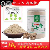 Yunnan Wenshan 30 head Sanqi powder official website bagged 500g raw cooked freeze-dried farm mask Tian 37 powder flagship store
