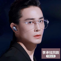 Li Chengxuans brother with glasses female myopia can be equipped with a number of borderless frameless Tide mens anti-blue light flat eyes