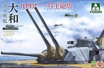 TAKOM Sanhua 5010 Yamo battleship 46cm Type 94 No. 1 main turret (1 72)
