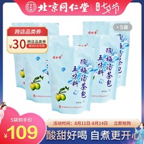 Beijing Tongrentang Sour Plum Soup Tea bag 100g*5 bags Raw material bag Black plum fruit tea drink sour plum soup powder