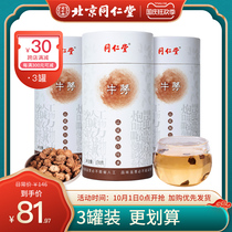 Beijing Tongrentang burdock tea root Niu tea 170g * 3 cans of health tea non-grade gold bull pound