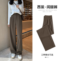 Brown Curry wide leg pants women spring and autumn 2021 new small man loose hanging drag floor pants high waist straight suit pants
