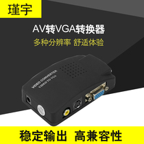 AV to VGA converter Display to watch TV Support network telecom Mobile Unicom set-top box Household pass DVD
