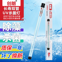 Chuanglang sterilization King diving UV fish tank sterilization lamp fish pond ultraviolet germicidal lamp disinfection and algae lamp self-sinking type