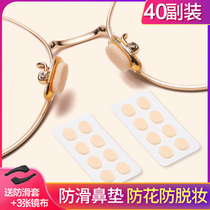 Glasses nose-to-patch eyes decompression anti-impress sponge silicone cushion nose girders nose cushion ultra soft non-slip cover accessories towed