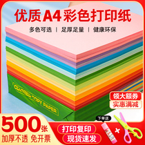 Color a4 printing paper white paper mixed color pink paper red paper printing paper kindergarten color paper 70g blue paper a4 copy paper Big Red 80g childrens office paper