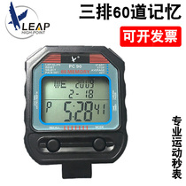Tianfu stopwatch timer PC90 three rows 30 lanes 60 channels sports fitness training students running track and field stopwatch
