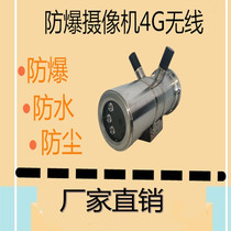 Explosion-proof built-in infrared camera Explosion-proof 4G wireless camera 2 million pixels 4 million pixels monitoring