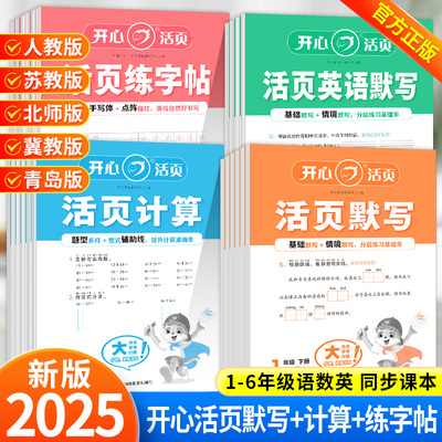 2025版开心活页默写计算1-6年级