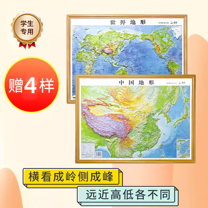 北斗】2024年新版の中国地図と世界地図 中国地図 3D立体 58.5*43.5cm 凹凸地図 立体地図 立体砂表 レリーフ地形図 地理 地形 地形 学生教育 家庭用 2023