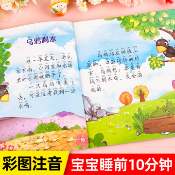 睡前故事10分钟1-2岁宝宝睡前故事书一年级睡前简短小故事阅读绘本学前幼儿学前班带拼音儿童故事书乌鸦喝水绘本大中小班注音版