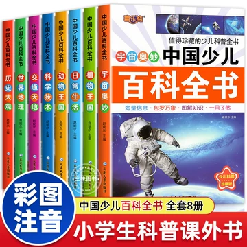中国少年儿童百科全书-中国少年儿童百科全书促销价格、中国少年儿童