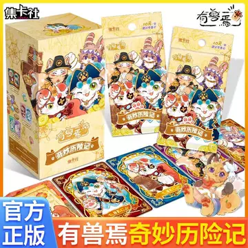 有兽焉卡片-有兽焉卡片促销价格、有兽焉卡片品牌- 淘宝