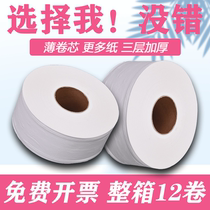 Toilet paper Shu Kiss big roll paper commercial large paper toilet hotel paper towel roll paper home practical full box