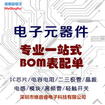 Electronic components BOM with single-stop quotation table IC chip integrated circuit resistance and capacitance matching Daquan