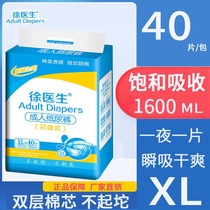 Xu doctor thick adult paper pee pants female elderly urine not wet male paralyzed old mans pants big code special price
