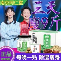 Lazy belly button patch to dispel dampness and warm Palace detoxification help sleep and wormwood abscess paste Xie Na with conditioning constipation